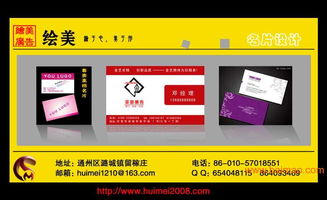 通州繪美廣告 專業(yè)企業(yè)名片設(shè)計(jì)，塑造卓越商業(yè)形象
